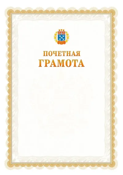 Шаблон официальной почётной грамоты №17  с гербом Чебоксар