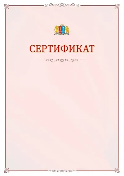 Шаблон официального сертификата №16 с гербом Ивановской области