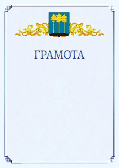 Шаблон официальной грамоты №15 с гербом  Димитровграда
