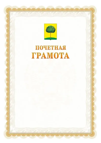 Шаблон официальной почётной грамоты №17  с гербом Липецка
