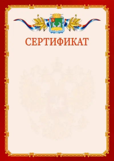 Шаблон официального сертификата  №2 гербом Коврова