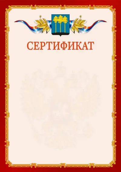 Шаблон официального сертификата  №2 гербом Димитровграда