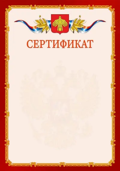 Шаблон официального сертификата  №2 гербом Республики Коми