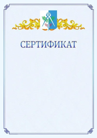 Шаблон официального сертификата №15  с гербом  Ижевска