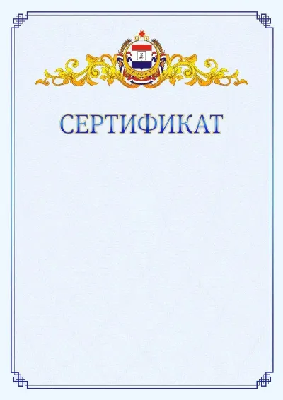 Шаблон официального сертификата №15  с гербом  Республики Мордовия