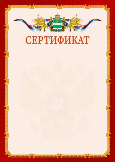 Шаблон официального сертификата  №2 гербом Калужской области