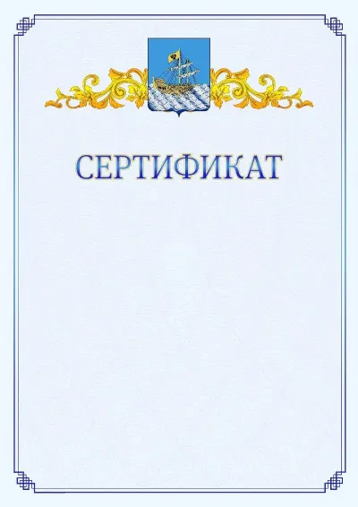 Шаблон официального сертификата №15  с гербом  Костромы