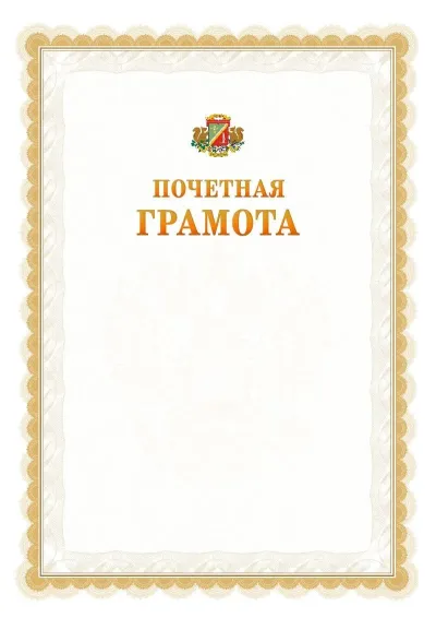 Шаблон официальной почётной грамоты №17  с гербом Зеленоградсного административного округа