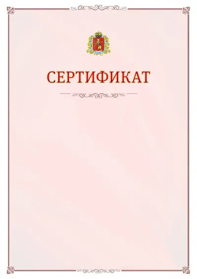 Шаблон официального сертификата №16 с гербом Владимирской области
