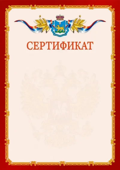 Шаблон официального сертификата  №2 гербом Псковской области