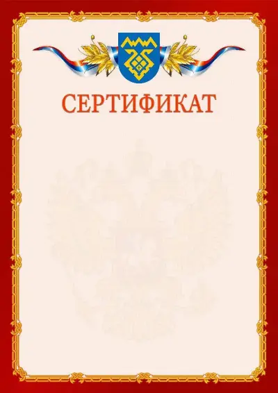 Шаблон официального сертификата  №2 гербом Тольятти