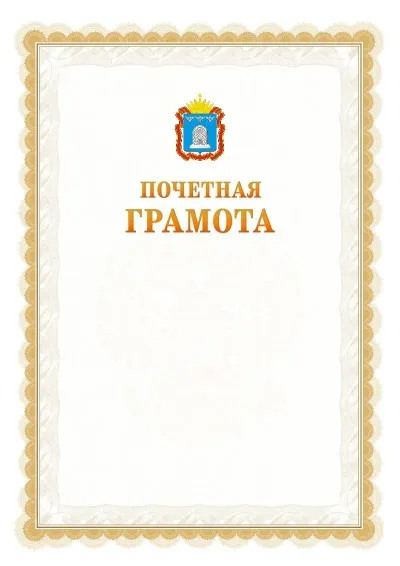Шаблон официальной почётной грамоты №17  с гербом Тамбовской области