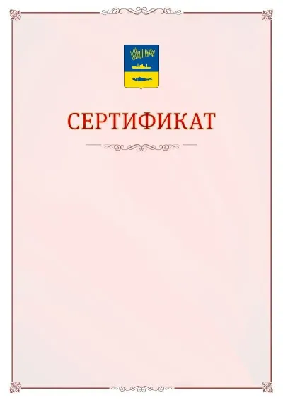 Шаблон официального сертификата №16 с гербом Мурманска