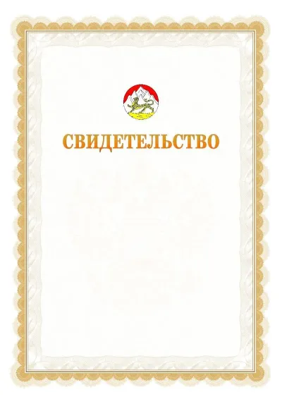 Шаблон официального почётного свидетельства №17