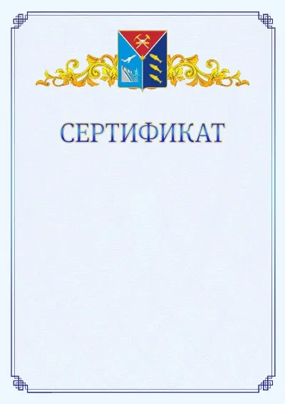 Шаблон официального сертификата №15  с гербом  Магаданской области