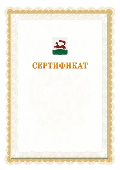Шаблон официального почётного сертификата №17 с гербом  Уфы