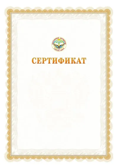 Шаблон официального почётного сертификата №17 с гербом  Республики Ингушетия