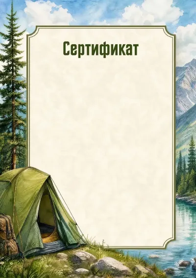 Шаблон сертификата «Вершина мастерства»