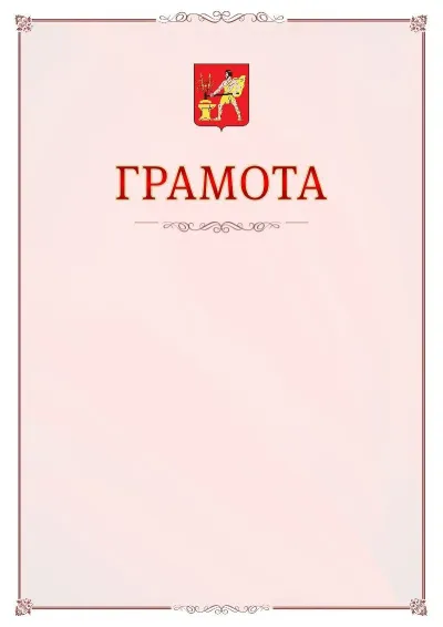 Шаблон официальной грамоты №16 с гербом Электростали