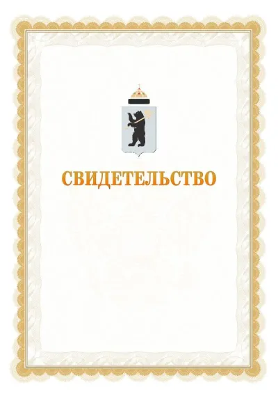 Шаблон официального почётного свидетельства №17