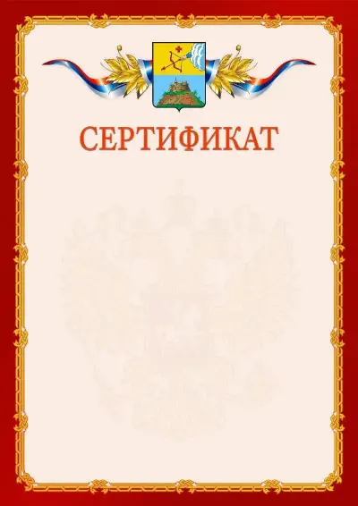 Шаблон официального сертификата  №2 гербом Сарапула