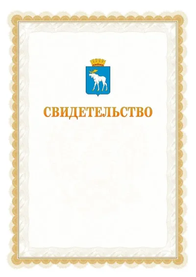 Шаблон официального почётного свидетельства №17