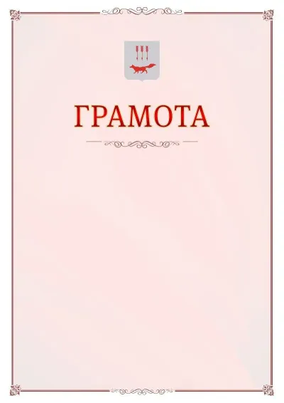 Шаблон официальной грамоты №16 с гербом Саранска