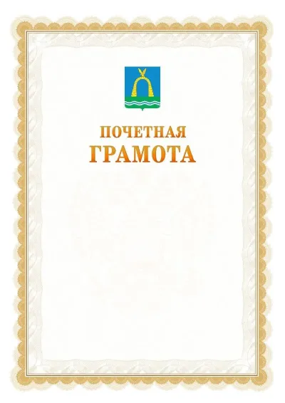 Шаблон официальной почётной грамоты №17  с гербом Батайска