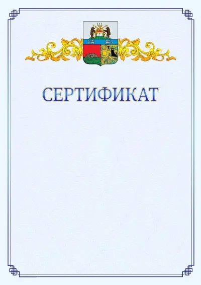 Шаблон официального сертификата №15  с гербом  Череповца