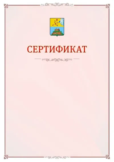 Шаблон официального сертификата №16 с гербом Сарапула