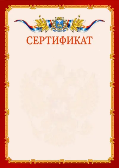Шаблон официального сертификата  №2 гербом Пскова