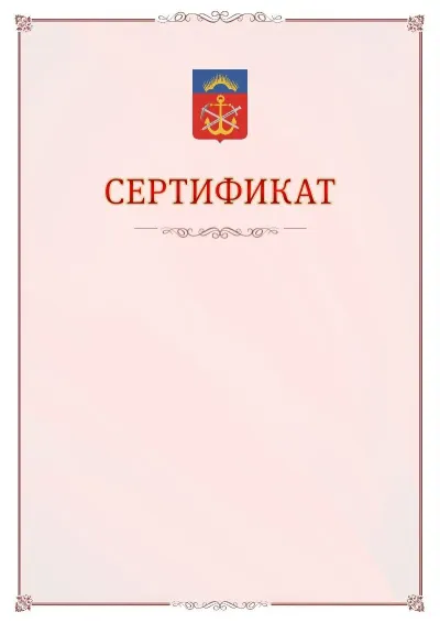 Шаблон официального сертификата №16 с гербом Мурманской области