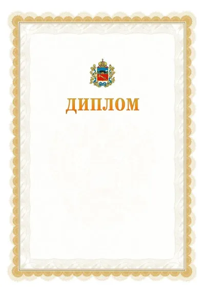 Шаблон официального диплома №17 с гербом  Владикавказа