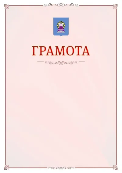 Шаблон официальной грамоты №16 с гербом Ноябрьска
