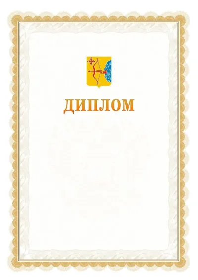 Шаблон официального диплома №17 с гербом  Кировской области