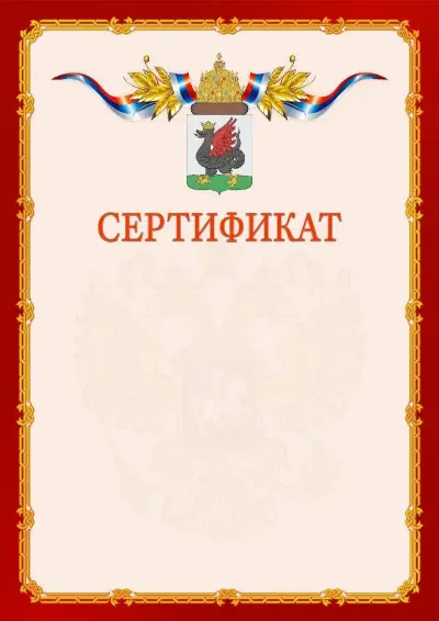 Шаблон официального сертификата  №2 гербом Казани