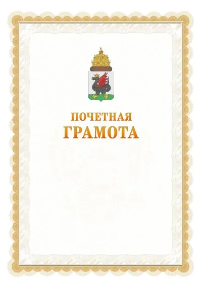 Шаблон официальной почётной грамоты №17  с гербом Казани
