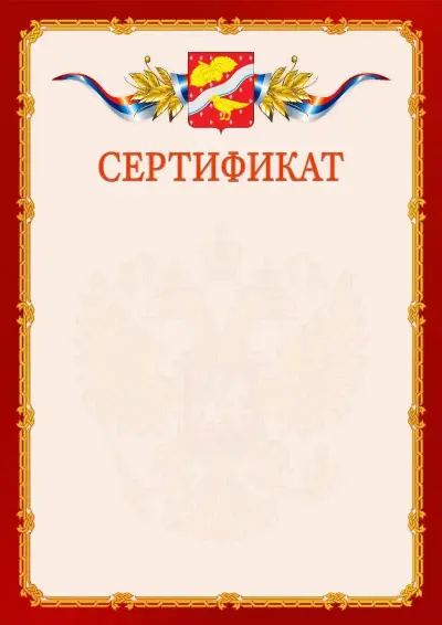 Шаблон официального сертификата  №2 гербом Орехово-Зуево