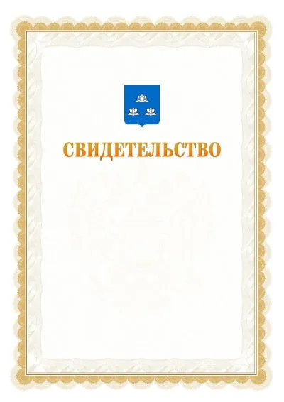 Шаблон официального почётного свидетельства №17