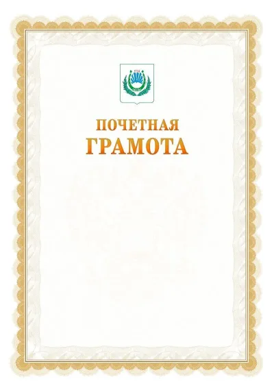 Шаблон официальной почётной грамоты №17  с гербом Нальчика
