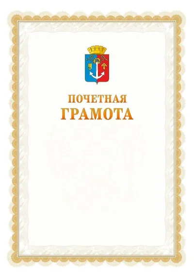 Шаблон официальной почётной грамоты №17  с гербом Воткинска
