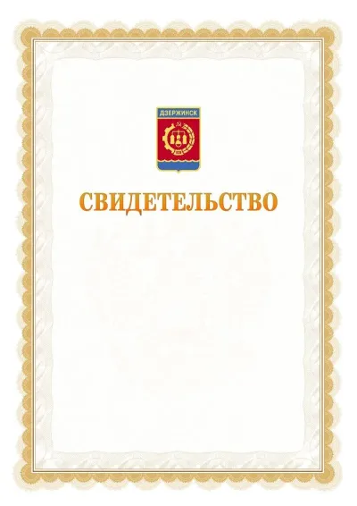 Шаблон официального почётного свидетельства №17