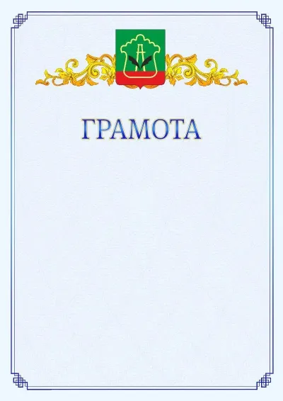 Шаблон официальной грамоты №15 с гербом  Альметьевска