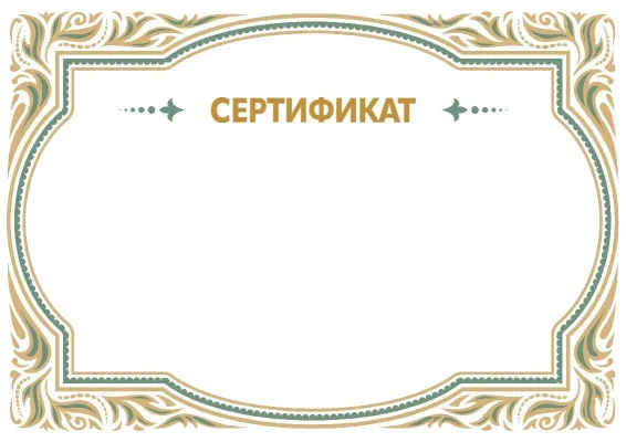 Шаблон торжественного сертификата «Роскошный узор»