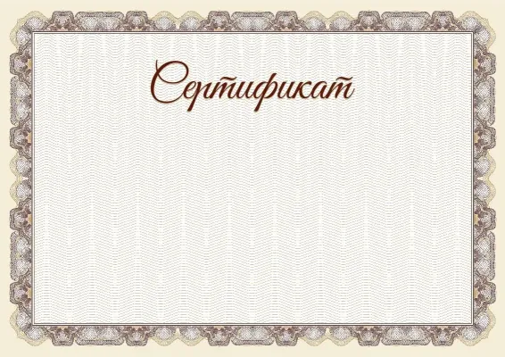 Шаблон торжественного сертификата «Благородная платина»