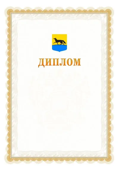Шаблон официального диплома №17 с гербом  Сургута