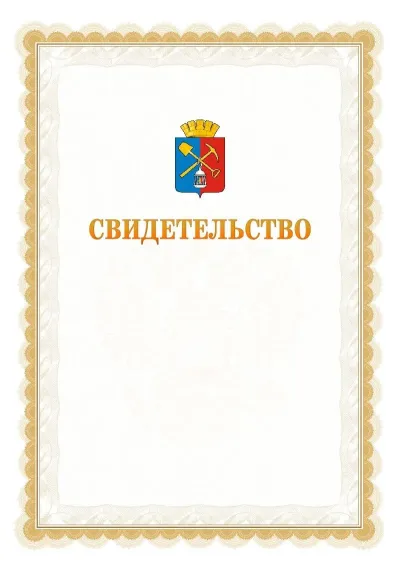 Шаблон официального почётного свидетельства №17