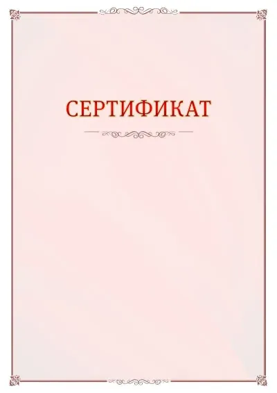 Шаблон официального сертификата №16 с гербом Новомосковского административного округа