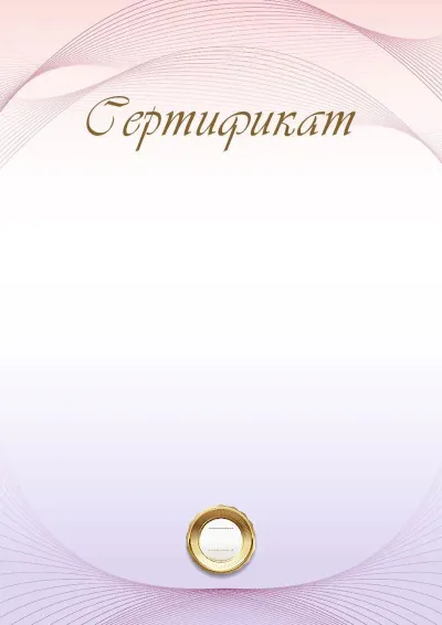 Шаблон торжественного сертификата «Рассвет»