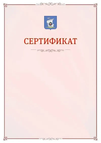 Шаблон официального сертификата №16 с гербом Калининграда